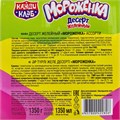 Десерт желейный Мороженка (Канди Клаб) (JEL085) 45 гр*12 бл*30 шт JEL085