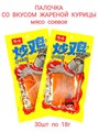 Мясо соевое со вкусом жареной курицы Chaoji Laban (желтая) (1700) 18 гр*1 кор х 14 упак х 30 шт 1700 - фото 19128