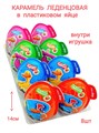 Большое пластиковое яйцо Гусь Bo-bo монпасье карамель с игрушкой (Danli) 10 гр*6 бл*8 шт 5164 - фото 19194