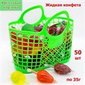 Жидкая конфета Фруктовая корзина (УТ-2317) 35 гр*8 корзинок*50 шт УТ-2317 - фото 19517
