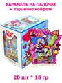 Карамель на палочке 2 шт Pop lollipop + взрывное конфети YuMuBai (61700) 18 гр*1 кор х 12 бл х 20 шт 61700 - фото 19616