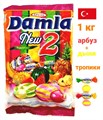 Конфеты жевательные Damla New 2 с фруктовой начинкой (5567) Tayas 1кг*1 кор х 8 пак*1 шт  5567 - фото 19641