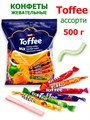 Конфеты жевательные Well TOFFEE - STICK Фруктовый микс (0467) 500 гр*1 кор х 10 пакетов*1 шт БП-00000467
