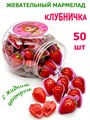 Мармелад жевательный Фрутиска Клубничка с жидким центром (СМ-282H) 10 гр*12 банок*50 шт СМ-282H