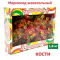 Мармелад жевательный Фруктовые фигурки в форме Кости (УТ00000СКК) 1 коробка х 1,8 кг УТ00000СКК-1 - фото 20124