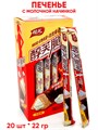 Печенье с Молочной начинкой CHUNFU (3590) 22 гр*1 кор х 12 бл х 20 шт 3590 - фото 20545