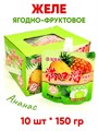 Желе ягодно-фруктовое Makouliu Ананас (0090) 150 гр*1 кор х 16 бл х 10 шт 0090