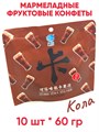 Мармеладные фруктовые конфеты Tianchao Кола (41243) 60 гр*1 кор х 24 упак х 10 шт 41243