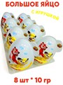Большое пластиковое яйцо с игрушкой и драже ЛЕО и ТИГ (Danli) (64525) 10 гр*6 бл*8 шт 64525