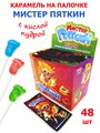 Карамель на палочке Мистер Пяткин с кислой пудрой ассорти (Канди Клаб) (CAR124-2) 11 гр*12 бл*48 шт CAR124-2