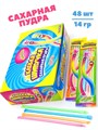 Сахарная пудра Клевая шипучка ассорти (DE-124) 14 гр*12 бл*48 шт DE-124