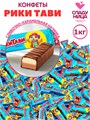 Конфеты Рикитави 1 кг шоколадные с начинкой пралине (70 шт/14 гр) 1 кор х 5 пак*1 шт 76-18 / 5959