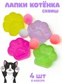 Игрушка - антистресс Лапки 4 шт с шариками в пакете 1 упак х 16 шт 00-5344 00-5344