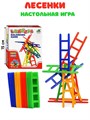 Настольная игра Лесенки в коробке 14,5 х 19,5 см  8132 8132