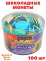 Шоколадные монетки цветные Choko Look (SC-057) 4,5 гр*12 банок*100 шт SC-057