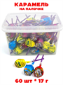 Карамель леденцовая на палочке ЭЛЕКТРОШОК фруктовое ассорти (CL-297) 17 гр*12 кон*60 шт CL-297