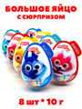 Большое пластиковое яйцо Цветняшки монпасье карамель с игрушкой (Danli) 10 гр*6 бл*8 шт 41977