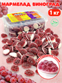 Мармелад жевательный кислый GUMMY BOX Сочный виноград в обсыпке (14843) 1 кг*1 кор х 12 конт*1 шт 14843