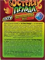 Конфета жевательная Острая Правда с татуировкой (Канди Клаб) (CHW057) 15 гр*12 бл*24 шт CHW057