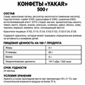 Карамель леденцовая Smile Candy с конфетой Yakar (CAR269) 500 гр*1 кор х 12 пакетов*1 шт CAR269
