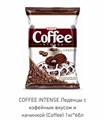 Леденцы Coffee Intense с начинкой (Кофе) Tayas (7342) 1кг*1 кор х 8 пак*1 шт 7342/шк379449641